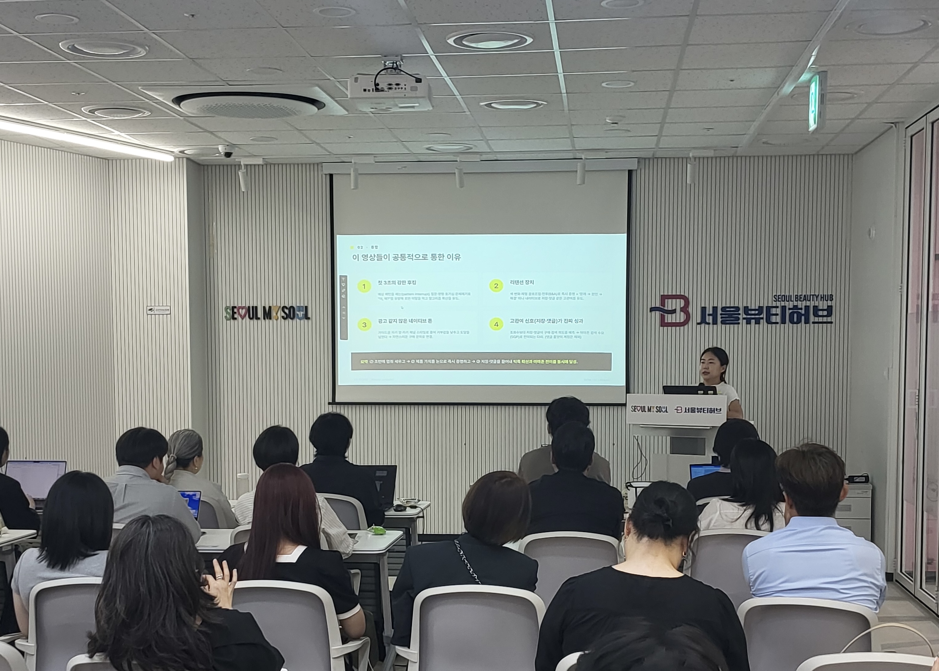 서울뷰티협회와 함께한 뷰티 마케팅 실전 클래스 현장
