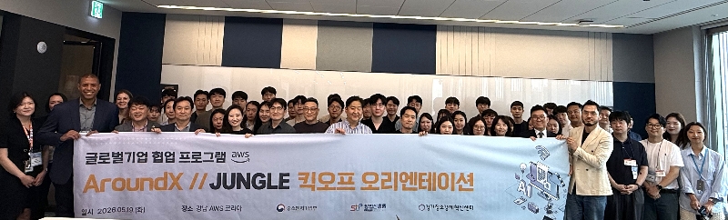 오초, AWS 정글(JUNGLE) 프로그램에 선정